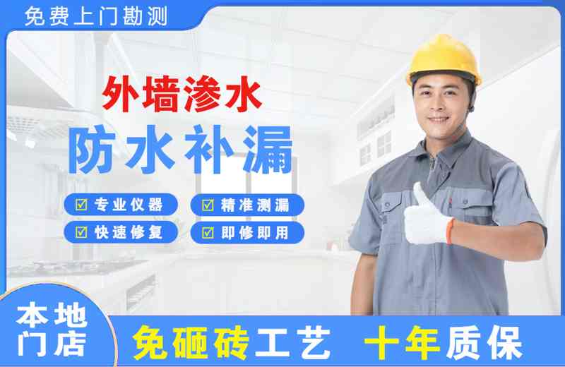 浠水外墙渗水维修
